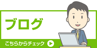 リフォコブログ