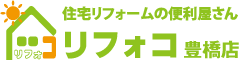 リフォコ豊橋